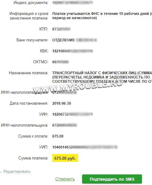 Подтвердить по смс
