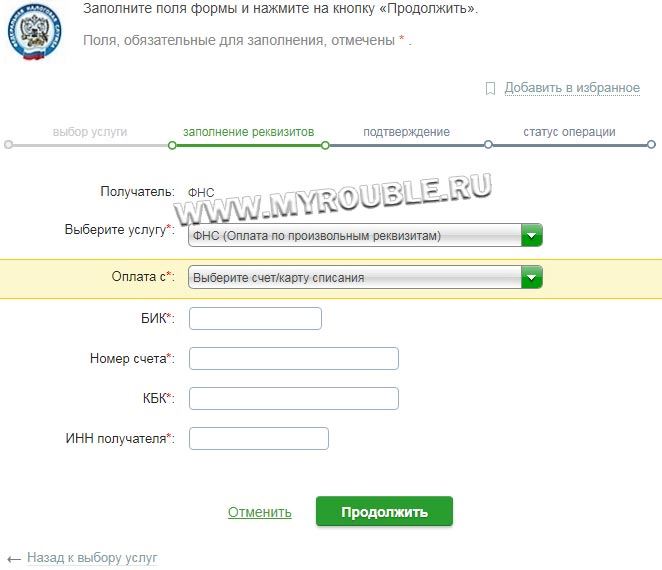 Оплата по произвольным реквизитам