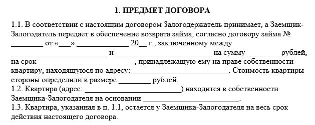 Образец Договор Залога Квартиры Сбербанк Образец • О регистрации договора