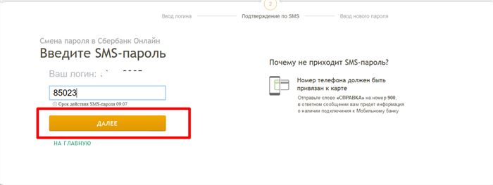 Правила Составления Логина и Пароля в Сбербанк Онлайн • Как сменить пароль