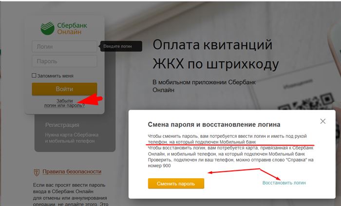Правила Составления Логина и Пароля в Сбербанк Онлайн • Как сменить пароль
