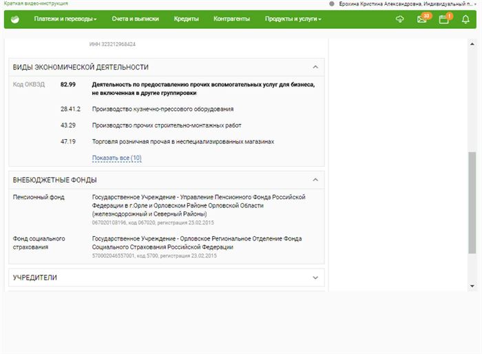 Сбербанк Бизнес Онлайн Обновить Информационные Сведения • Как подтверждается подпись