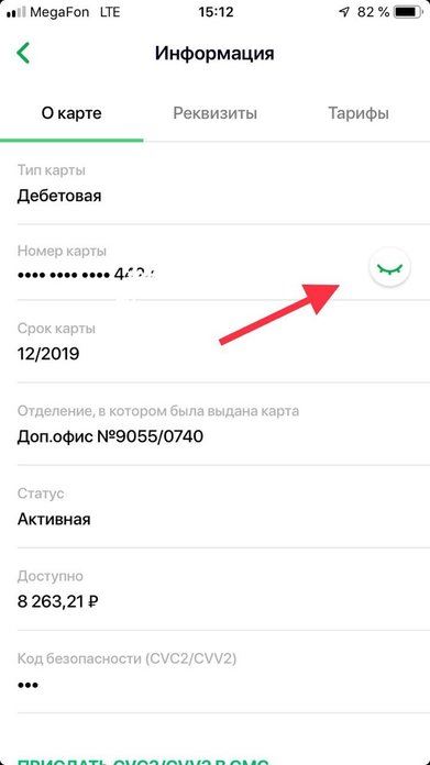 Как узнать номер карты Сбербанка другого человека - самостоятельно или через банк