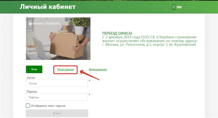 Вкладка регистрации на сайте