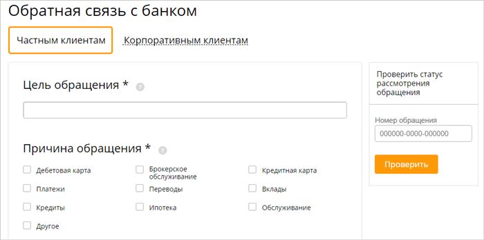 Сбербанк обратная связь