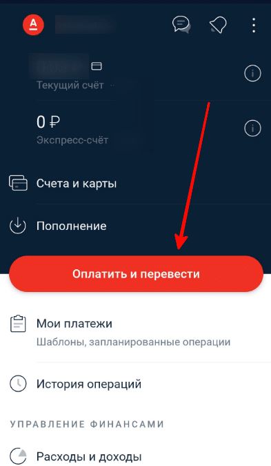 Мобильное приложение Альфа-Мобайл