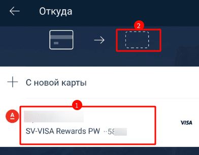 Нужно выберите карту списания