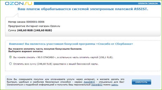 Что Такое Спасибо от Сбербанка на Озоне • А могут ли они сгорать