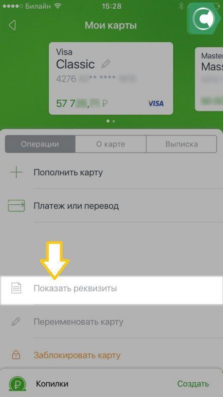 Шаг 2. Находим и нажимаем пункт- Показать реквизиты