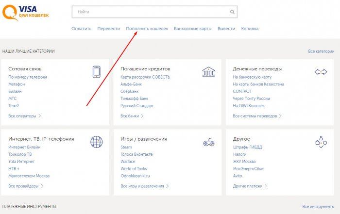 Перевод денежных средств через сайт Qiwi