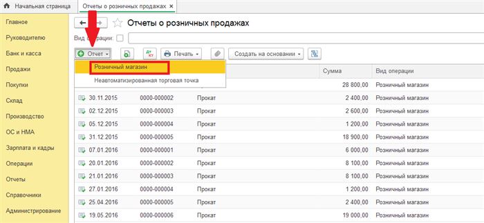 Отчет (Розничный магазин)