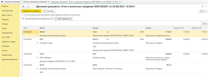 Проводки сформированы