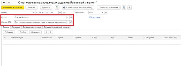 Склад - Статья ДДС