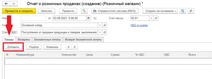 Заполняем вкладку Товары