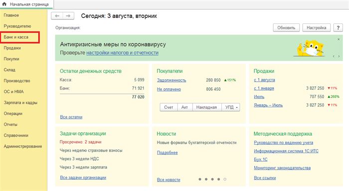 Банк и касса