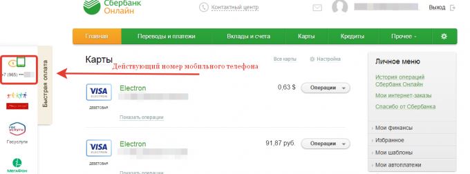 Как Поменять Адрес Регистрации в Сбербанк Онлайн Через Телефон • Заказать звонок