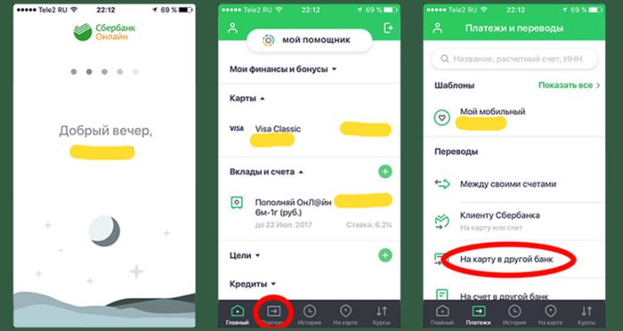 Пополнить карту Тинькофф через Сбербанк Онлайн
