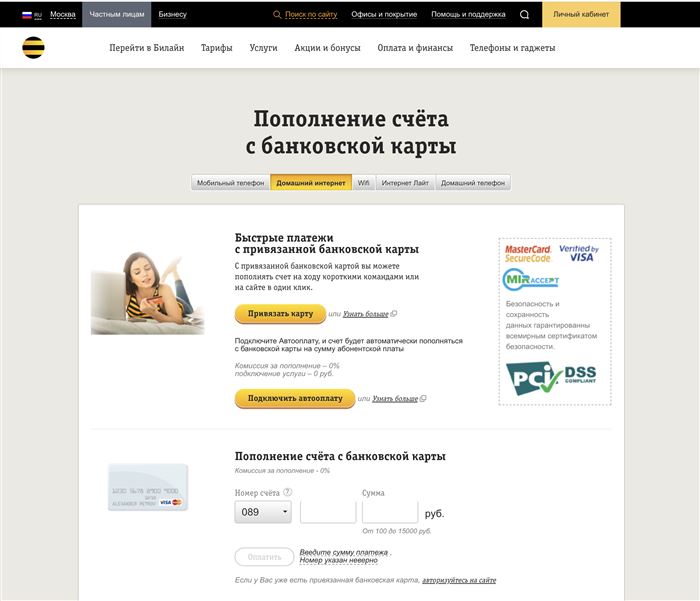 оплата билайн с привязанной карты