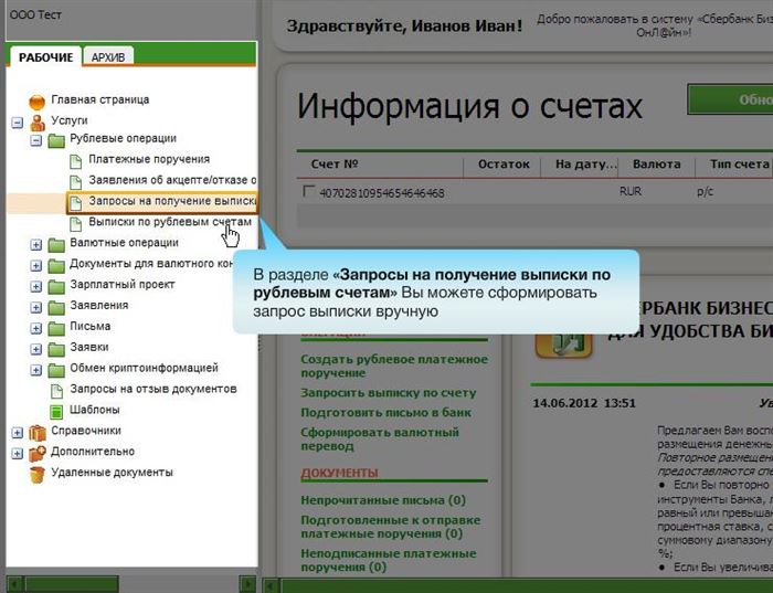 Выписки по рублевым счетам