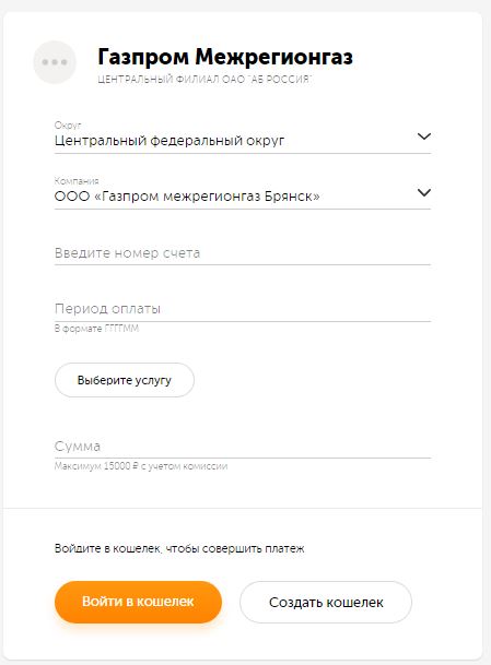Сбербанк не Видит Лицевой Счет Газпром Межрегионгаз • Тарифы на газ для населения