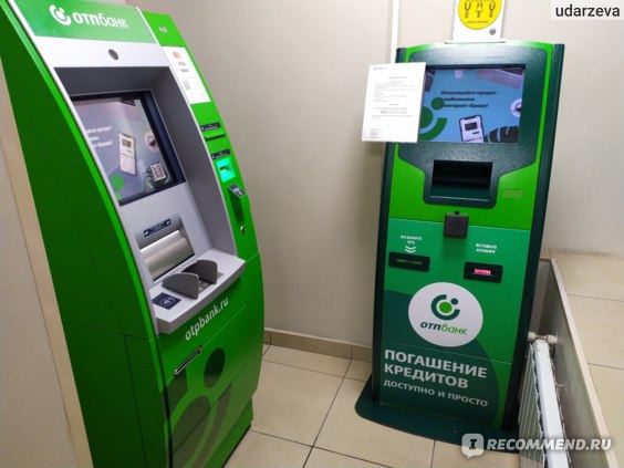 Сколько Дней Идут Деньги из Сбербанка в Отп Банк • Через sms-банкинг