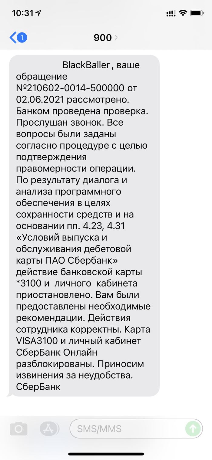 Ответ на пост «Как я познакомилась с настоящей СБ Сбера» Сбербанк, Вклад, Банк, Ответ на пост, Длиннопост