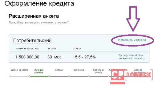 нажать кнопку «Изменить условия»
