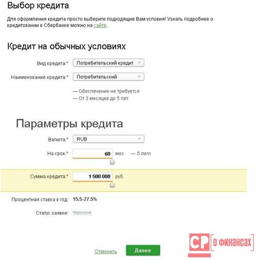 Выбор кредита