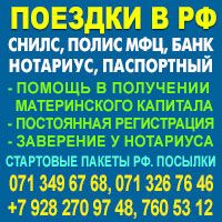 Поездки в РФ