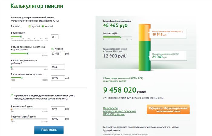 Калькулятор пенсии