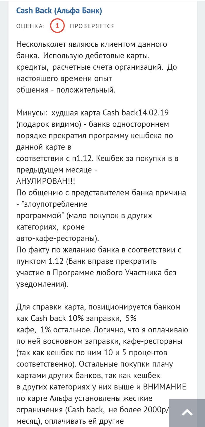 CashBack (обман Альфа-банка) Обман, Обман клиентов, Банк, Пластиковые карты, Деньги, Дебетовая карта, Альфа-банк, Кэшбэк, Длиннопост