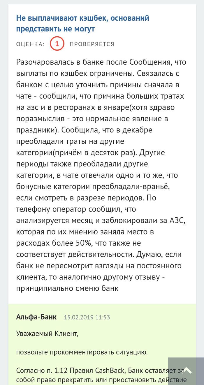CashBack (обман Альфа-банка) Обман, Обман клиентов, Банк, Пластиковые карты, Деньги, Дебетовая карта, Альфа-банк, Кэшбэк, Длиннопост