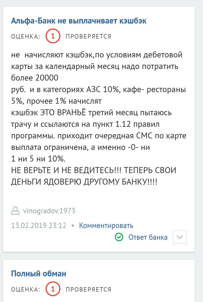 CashBack (обман Альфа-банка) Обман, Обман клиентов, Банк, Пластиковые карты, Деньги, Дебетовая карта, Альфа-банк, Кэшбэк, Длиннопост