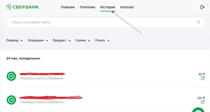 Как удалить историю операций в Сбербанк Онлайн