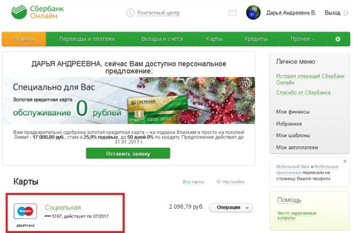 Где взять кпп сбербанка