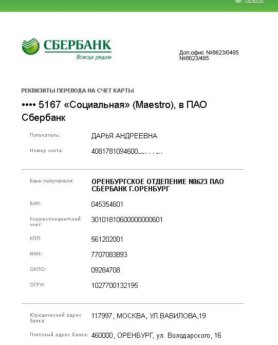 Где взять кпп сбербанка
