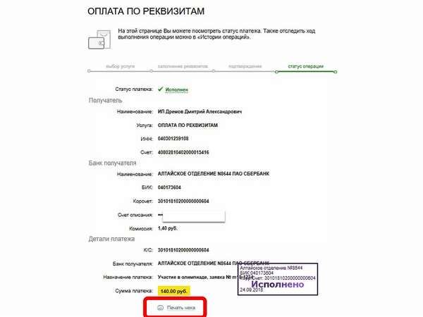Образец Чека Сбербанка При Переводе Денежных Средств • О банках и финансах