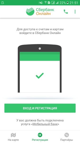 Вход в приложение Сбербанка