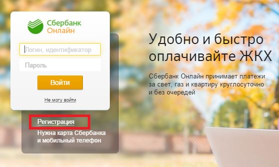 Как Зарегистрироваться в Сбербанк Онлайн Через Компьютер Самостоятельно с Телефона на Телефоне • Что такое автоплатеж