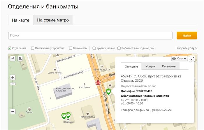 Сбербанк на Куйбышева 67 Екатеринбург Реквизиты • Сбербанк банкомат