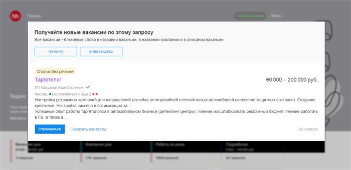 На несуществующее ИП Махраков-младший ищет сотрудников. © HH.RU