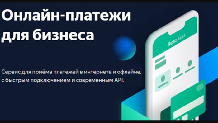 Яндекс.Касса