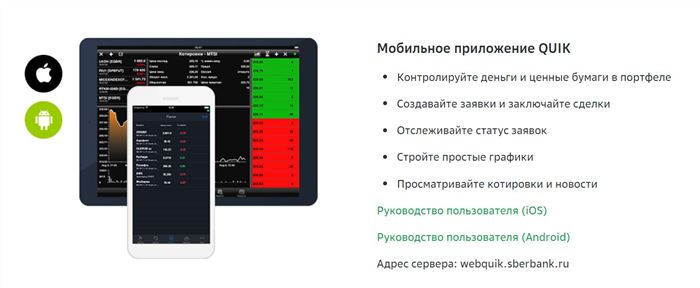 мобильное приложение квик от сбера