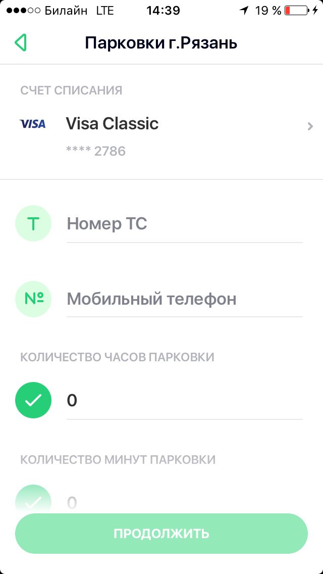 Как Оплатить Парковку в Воронеже Через Сбербанк Онлайн Через Телефон Без Комиссии • Правовая база