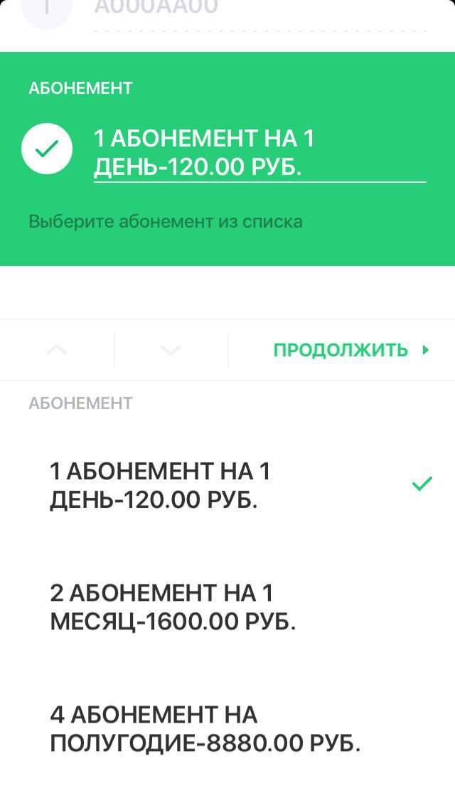 Как Оплатить Парковку в Воронеже Через Сбербанк Онлайн Через Телефон Без Комиссии • Правовая база