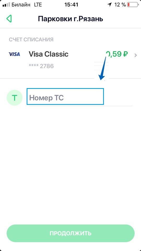 Как Оплатить Парковку в Воронеже Через Сбербанк Онлайн Через Телефон Без Комиссии • Правовая база