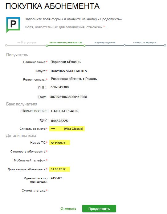 Как Оплатить Парковку в Воронеже Через Сбербанк Онлайн Через Телефон Без Комиссии • Правовая база