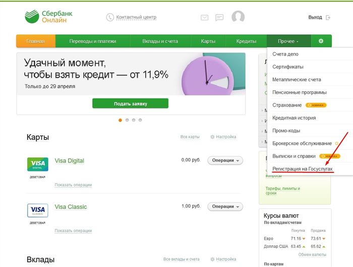 Как Подтвердить Учетную Запись на Госуслугах Через Втб Или Сбербанк • Преимущество регистрации