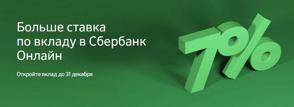 Процентные Ставки по Вкладам в Банках Кемерово на Сегодня в Сбербанке России • Сохраняй онлайн