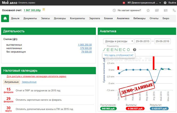 Интернет-бухгалтерия «Моё дело» - общий вид интерфейса
